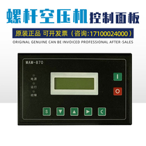Hangzhou Open Hill Screw Air Compressor Accessories controller 870890970980 compressor panel display
