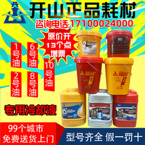 Open Hill New Premium Consumables 2 Number 1 Cooling Liquid Machine Lube screw type air compressor to maintain general oil
