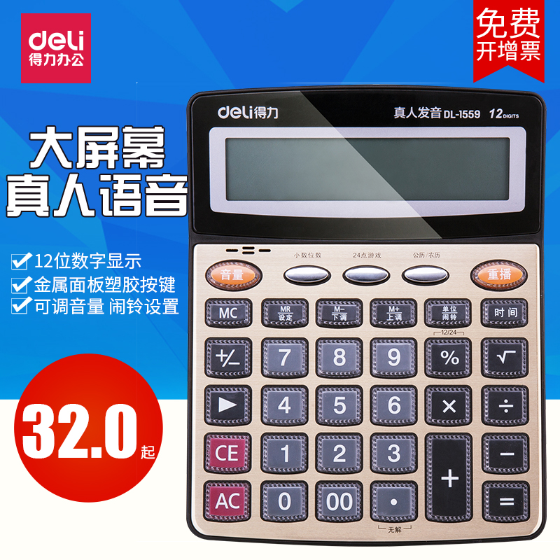 deli right-hand calculator office finance business 12 large screen voice calculator big button computer 1559
