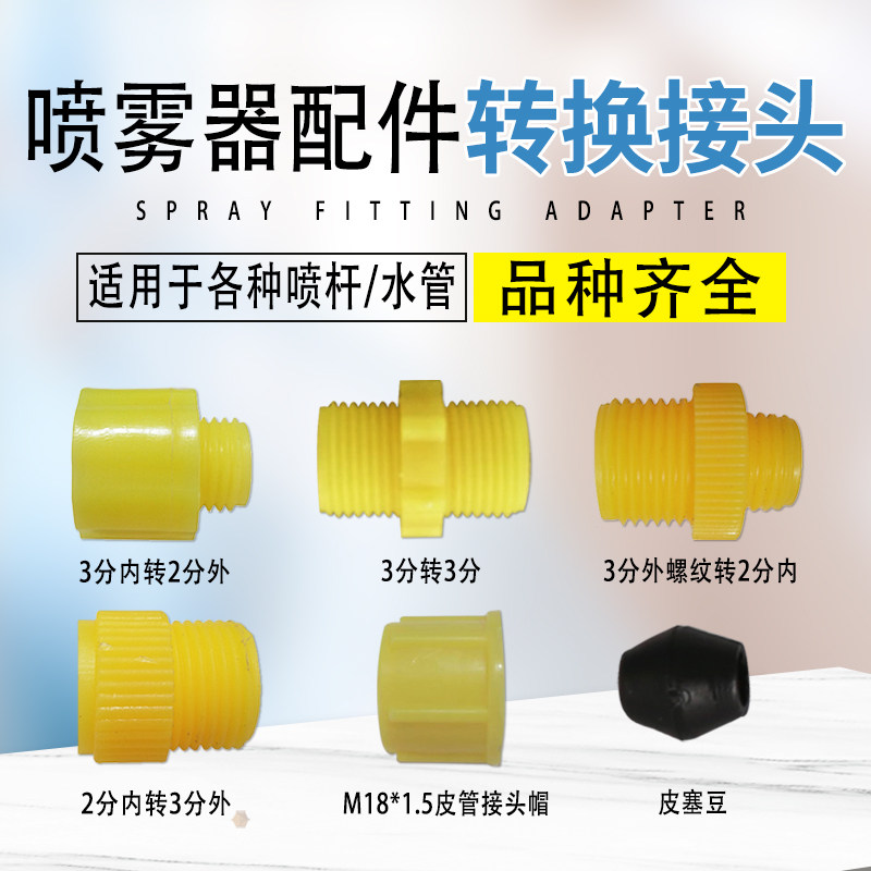 Electric sprayer accessories 3-point large to small 2-point adapter inner wire to outer wire plastic handle switch connector