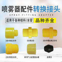 Electric sprayer accessories 3-point large turn small 2-point conversion connector inner wire to outer wire plastic handle switch connector