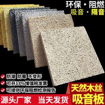 Wood wool sound-absorbing panel wall wooden sound insulation panel cinema bar piano room ktv wall decoration ceiling soundproofing fireproof