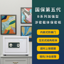 National Bond Enhanced Secrecy Cabinet B1 Small Confidentiality Cabinet Z168 Fingerprint Coded Lock Safe Thickened
