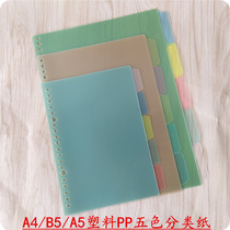 Classification label paper A4 A5B5 binder Paging paper Spacer paper 5-color hand account index paper Color plastic