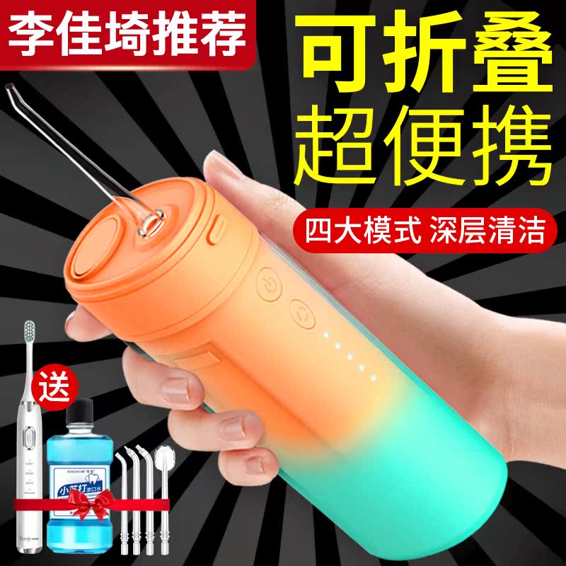 Li Jiazaki Electric punching machine orthodontic household portable tooth slit water dental floss tooth cleaning spray tooth cleaning tooth cleaning tooth