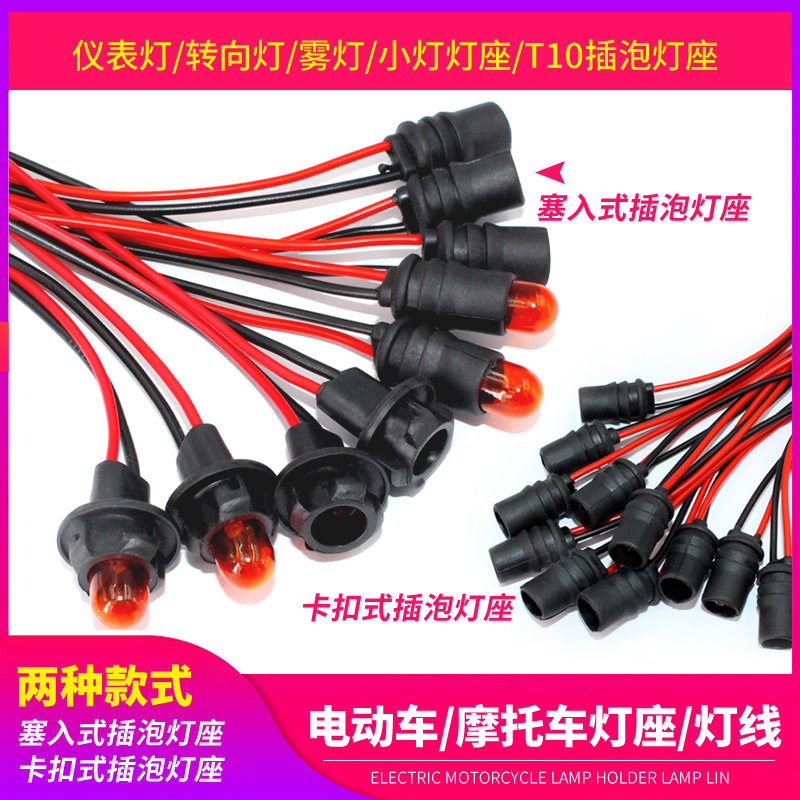 Electric car assorted T10 Bubble lamp holder meter light socket display wide light lamp holder LED light base Rubber seat-Taobao