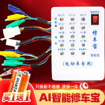 Electric vehicle repair treasure universal repair and testing tool motor Hall controller rotary brake lever detector