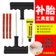 Car vacuum tire repairing tape external tire repairing