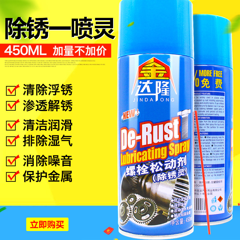 Car rust remover screw bolt door lock to rust lube bike electric car locomotive cleaning anti-rust oil