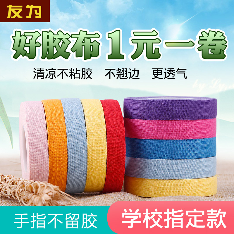 Youwei Guzheng Adhesive Cloth Cut-free Children Breathable and Comfortable Pipa Nail Adhesive Tape for Professional Performance Verification Examination