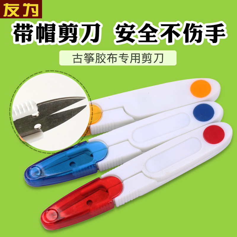 The friend is guzheng rubberized fabric scissors portable long version small scissors guzheng rubberized fabric scissors not to be embroidered without hurting hands