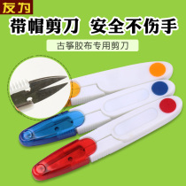 You are guzheng tape scissors portable long scissors guzheng tape scissors are not embroidered and do not hurt hands