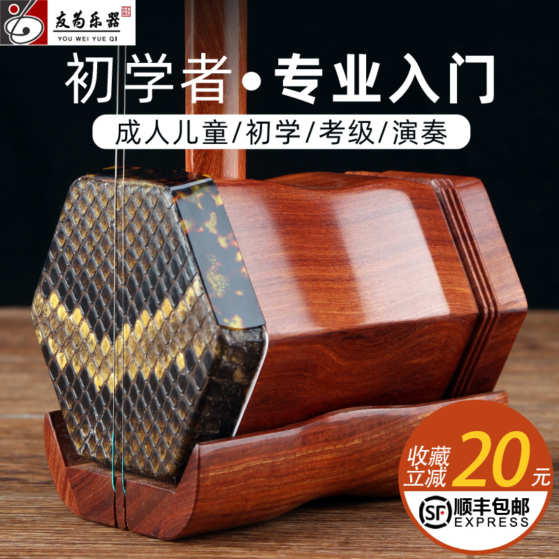 Friendly for the big volume Erhu instrument manufacturer Direct sales Huqin beginners Professional playing Erhu red Honolulu