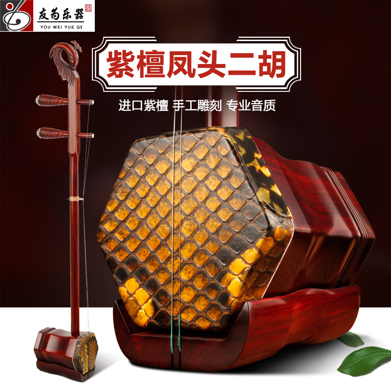 Friendly for small leaf purple sandalwood Erhu instrument manufacturer Direct Huqin beginner professional advanced playing Fengtou