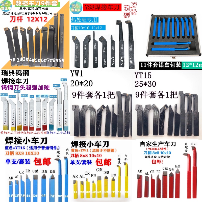 Alloy Tungsten Steel Welding Car Cutter Numerical Control Lathe Tool cutter Cutter Suit Swedish Car Knife Meter Lathe cutter