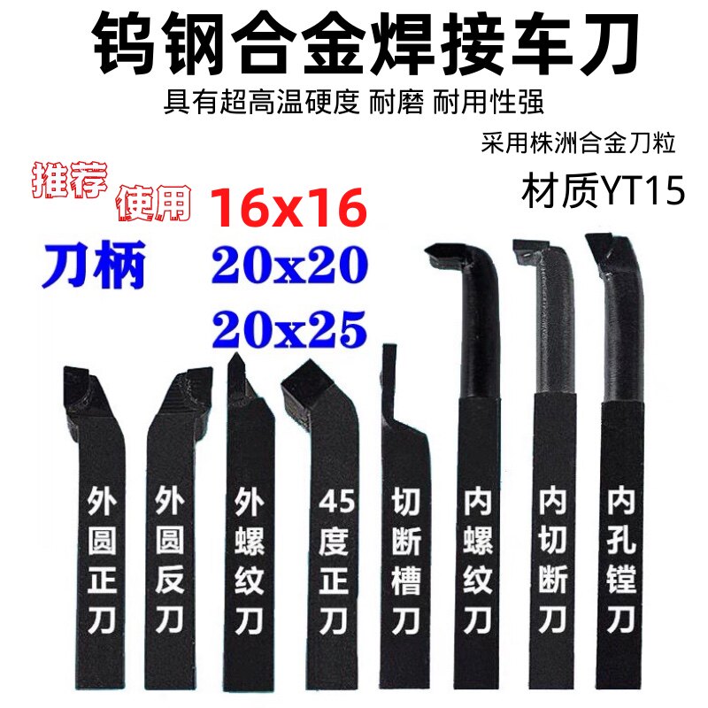 Welding car knife 20-square 90 90 degree 45-degree end face YT15 stainless steel alloy cutter Pump external round knife normal lathe