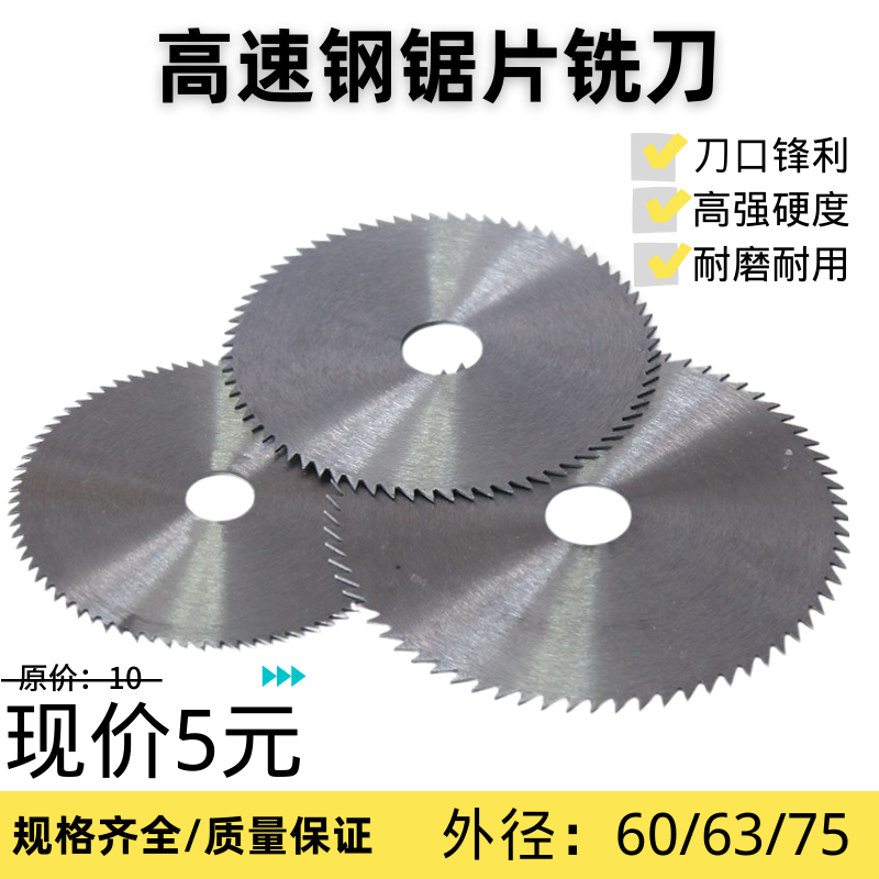 Ultrathin sharp saw blade milling cutter high speed network HSS cut milling cutter sheet circular saw sheet 60 63 75x0 3-6 0m
