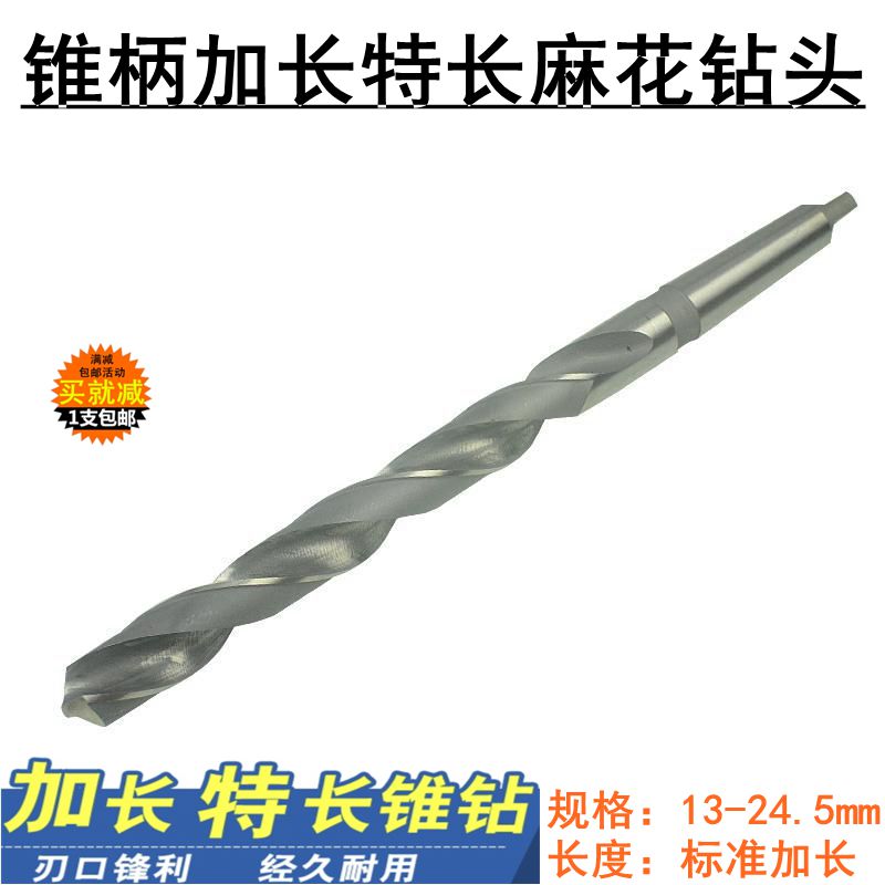 Mo's shank lengthened cone drill special long drill cone shank lengthened twist twist drill 13 14 14 16 16 18 24 24 5mm