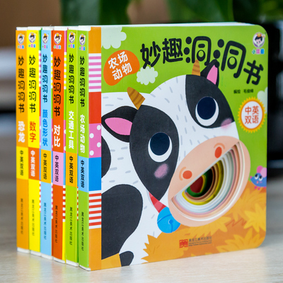 【全6本】猜猜我是谁妙趣洞洞书立体绘本