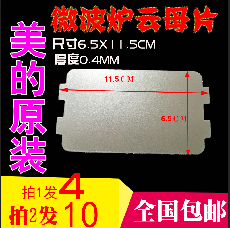 Midea Original Microwave Mica Chip MM721NH1-PW MM721NG1-PW M1-L213B211A Accessories