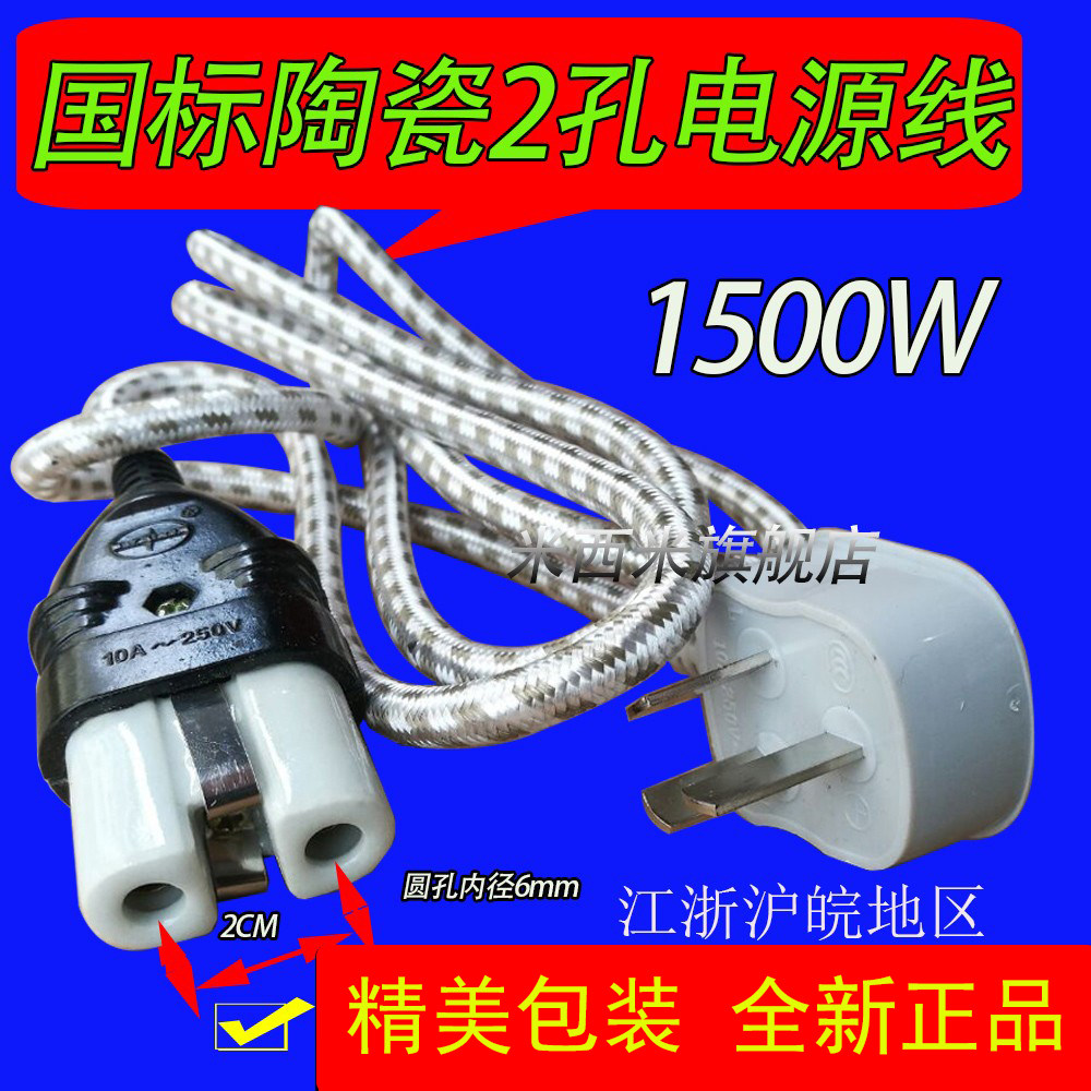  Electric furnace iron quick cooking pot quick cooking pot plug wire power cord connecting wire 2-hole ceramic