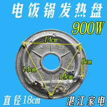 900W Zhanjiang hemisphere triangle Weiwang Supor electric rice pot heating plate heating plate diameter 18CM
