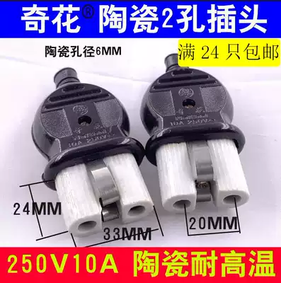 Hole distance 20mm large two-hole rice cooker quick cooking pot electric stove iron porcelain plug 250v10A