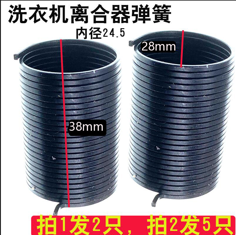 Applicable Wuxi small swan automatic washing machine clutch holding spring spring 28 * 38MM pat 1 hair 2 shot 2 hair 5