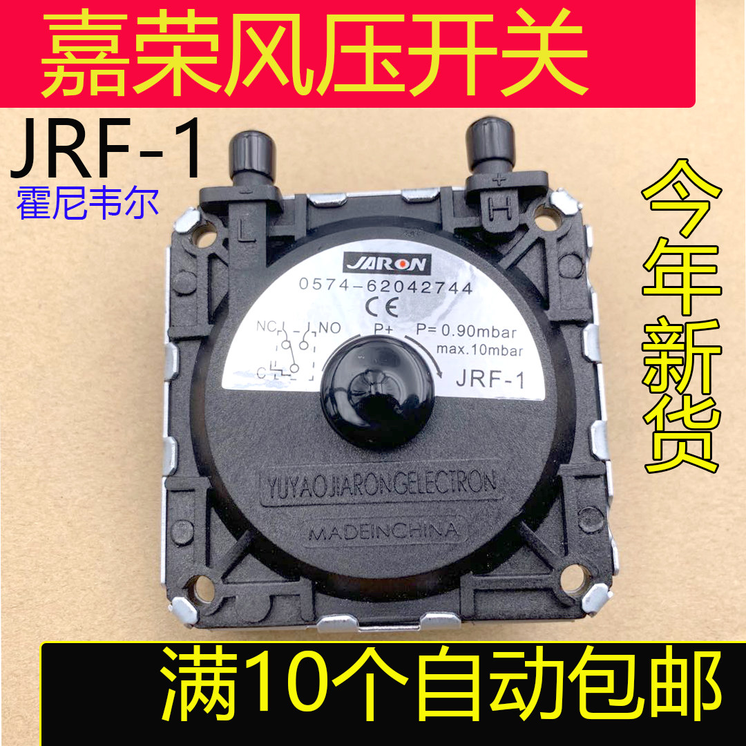 Vantage's Macro Wanhe Linnei water heater Honeywell Jiarong wind pressure switch JRF-1
