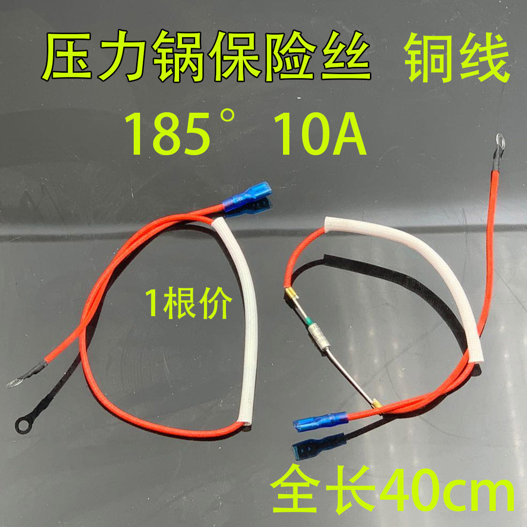 Electronic pressure cooker temperature fuse 10A250V185 degree universal electric electronic pot with wire temperature insurance pipe fitting