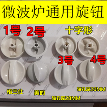 Midea LG Galanz Haier Panasonic Samsung microwave oven accessories microwave oven knob switch knob universal type
