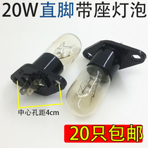 Galanz microwave oven range hood bulb refrigerator lighting bulb 230V20W with seat straight foot bulb