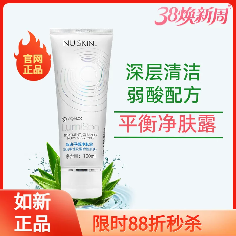 Nuskin, очищающее молочко для умывания лица