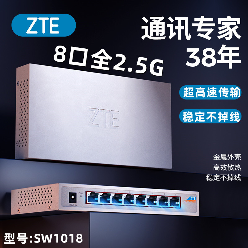 ZTE ZTE 8 ports 2 5GE switch 8 ports compatible with 1100 trillion network cable broadband five-eight-mouth NAS monitor home network port enterprise-wide company office Home MESH networking SW10