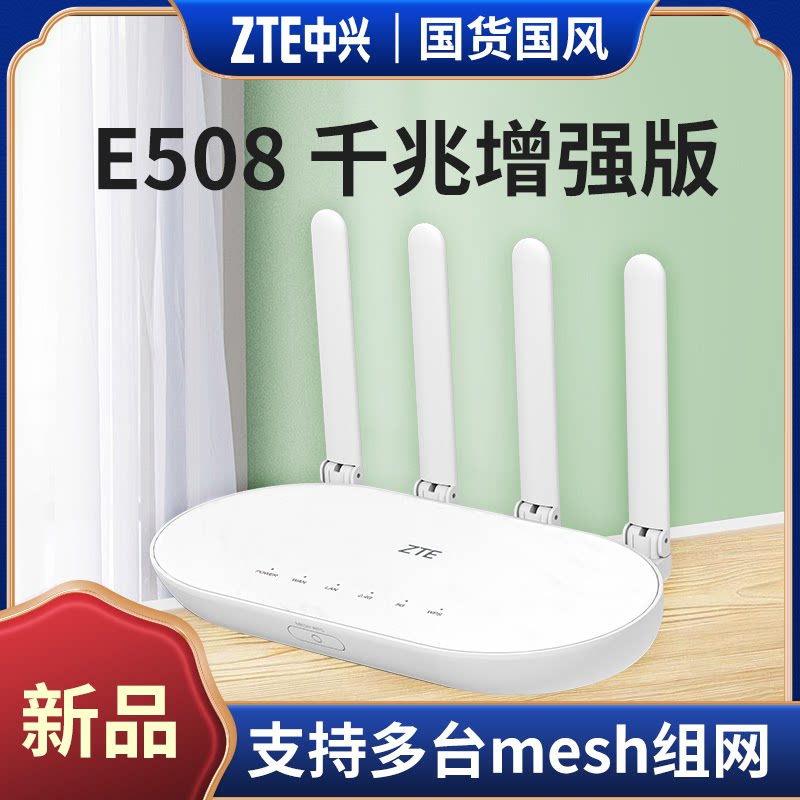 ZTE ZTE AC one thousand trillion wireless router E508 wireless port wear wall king home with full house wifi high power intensifier high-speed fiber quad-core 5G dual-frequency mesh