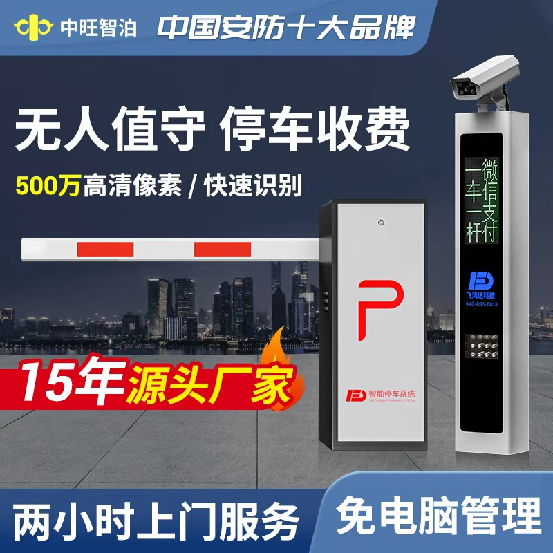 License Plate Recognition Barrier Gate All-In-One Machine for Unmanned Parking Lot Fee Collection, Automatic Gate for Community Access Control License Plate Recognition Barrier Gate All-In-One Machine for Unmanned Parking Lot Fee Collection, Automatic Gate for Community Access Control