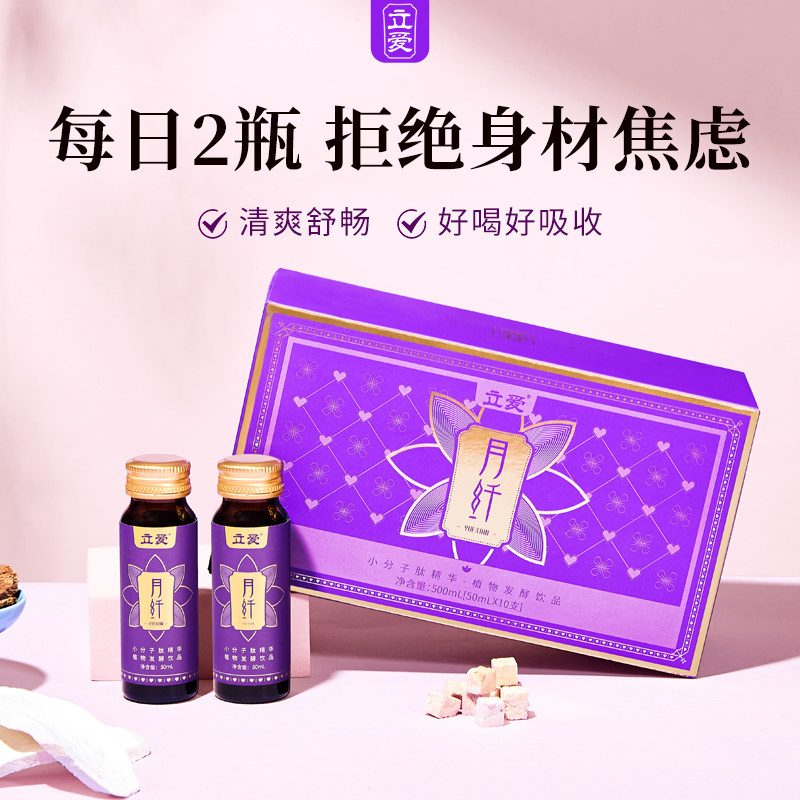 Lai Ai Yue Small Molecule Peptide Essence Postpartum Health Management Detoxification and Nourishing Plant Fermented Drink