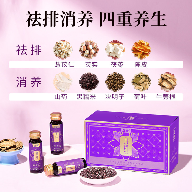 Lai Ai Yue Small Molecule Peptide Essence Postpartum Health Management Detoxification and Nourishing Plant Fermented Drink