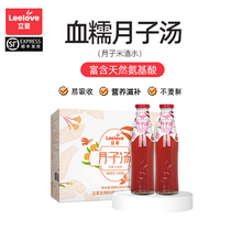 Li Ai non-alcoholic moon Rice Wine Wine wine brewed glutinous rice wine yuezi soup