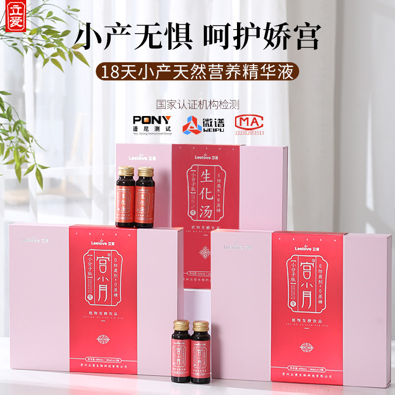 18-Day Postpartum Recovery Supplements, Biochemical Soup for Post-Abortion Recovery, Postpartum Meal, Postpartum Recovery Supplements