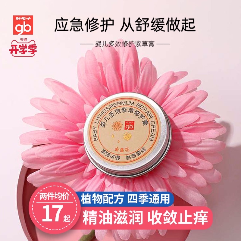 Goodbaby comfrey cream for babies mosquito bites anti-mosquito repellent cream Flea bite swelling children, babies, pregnant women can be used