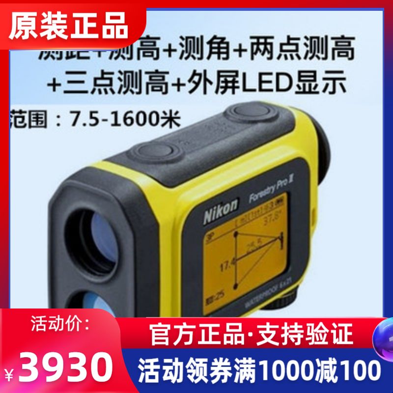 Japan's Nikon rangefinder FORESTRY PRO II laser rangefinder telescope outdoor power two-point height measurement
