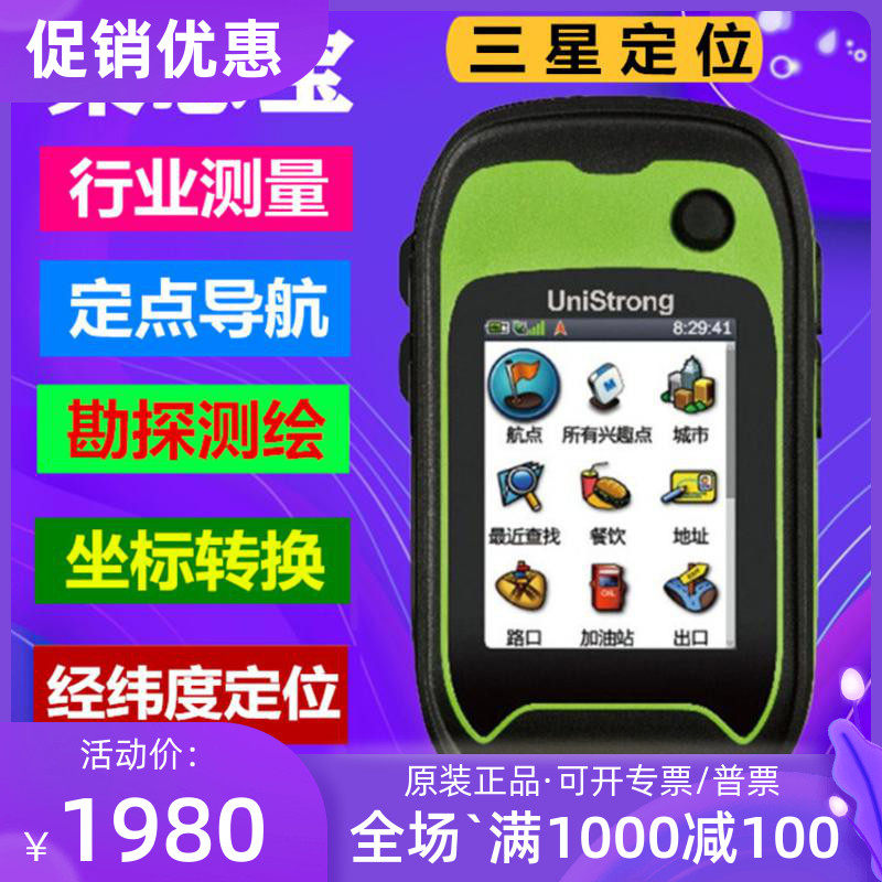 G130BD outdoor handheld Beidou GPS latitude and longitude locator Outdoor navigation GIS acquisition and measurement instrument