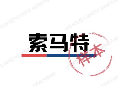 索马特印刷厂的LOGO