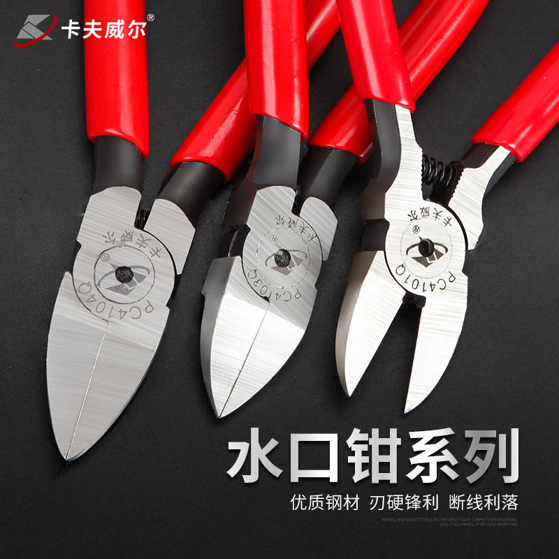 Kavwell 5 inch 6 inch water gap pliers Feng Shui Mans pliers cut wire pliers Electronic cut electrician special pliers carbon steel