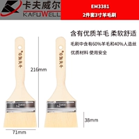 3 дюйма и 2 -дюймовая шерстяная щетка (60%шерсть+40%искусственный шелк) EM3381