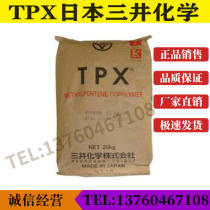 TPX plastic raw material DX350 Japan Mitsui chemical outrageous film high transparent high strength light density PMP resin