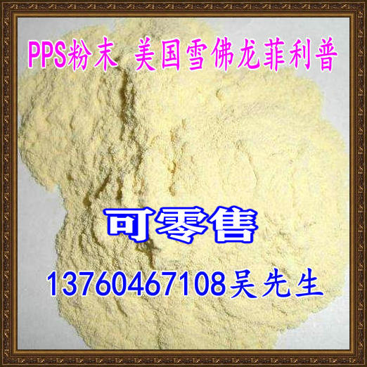 PPS powder Chevron Philip PR06 Polyphenylene sulfide powder Thermoplastic engineering plastics high temperature resistance