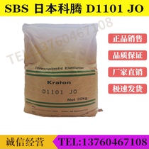  SBS Japan Koteng D1101 JO styrene thermoplastic elastomer plastic raw materials imported