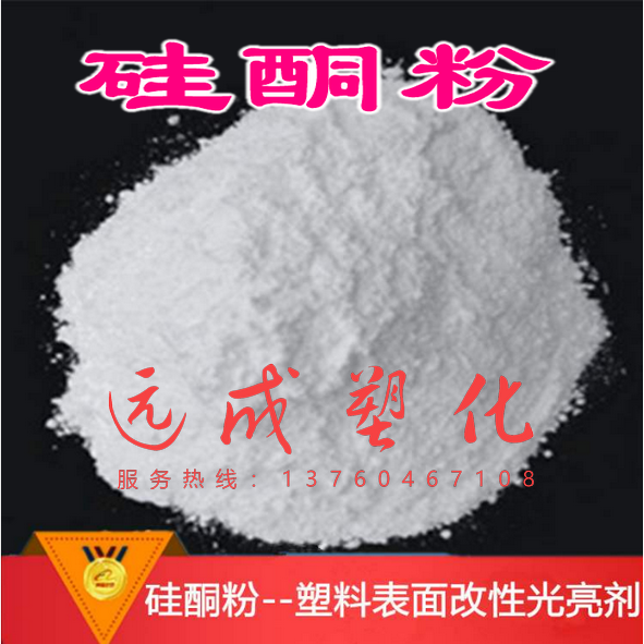 Silicone powder scratchproof high molecular weight silicone powder high temperature resistant engineering plastic lubricant anti-glass exposed